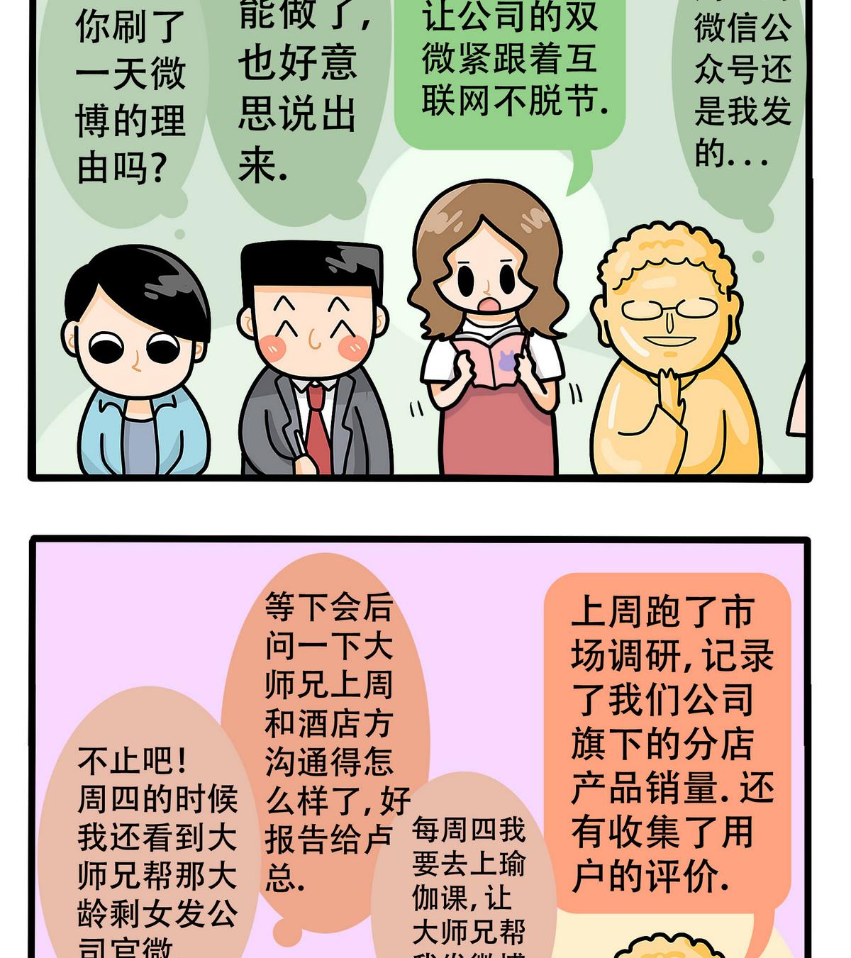 第156话 职场炸开锅(1/2)-第157话