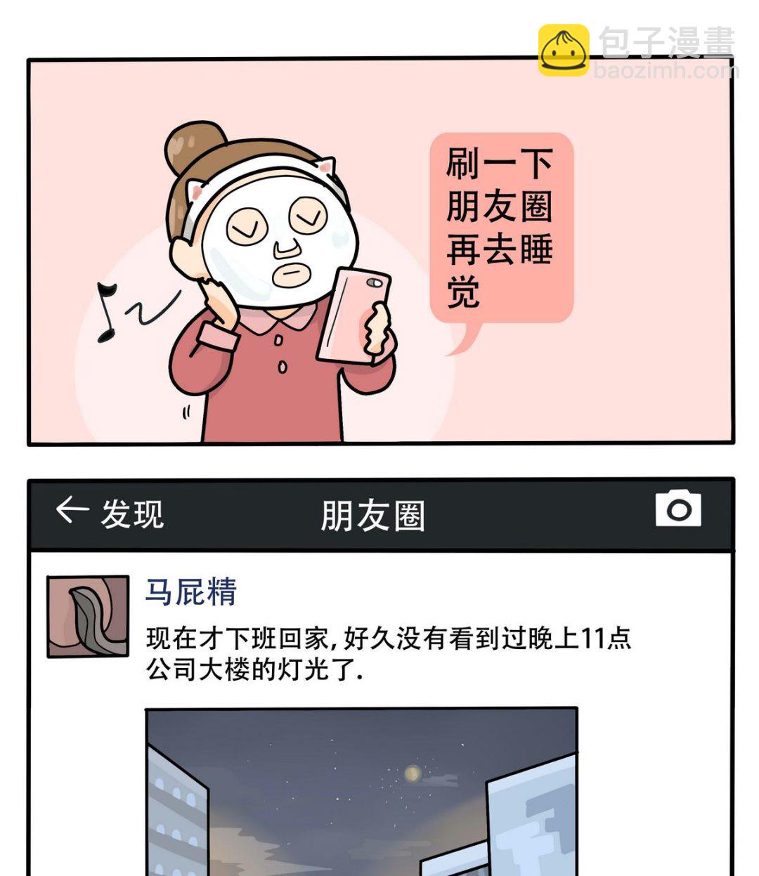 第156话 职场炸开锅(1/2)-第157话