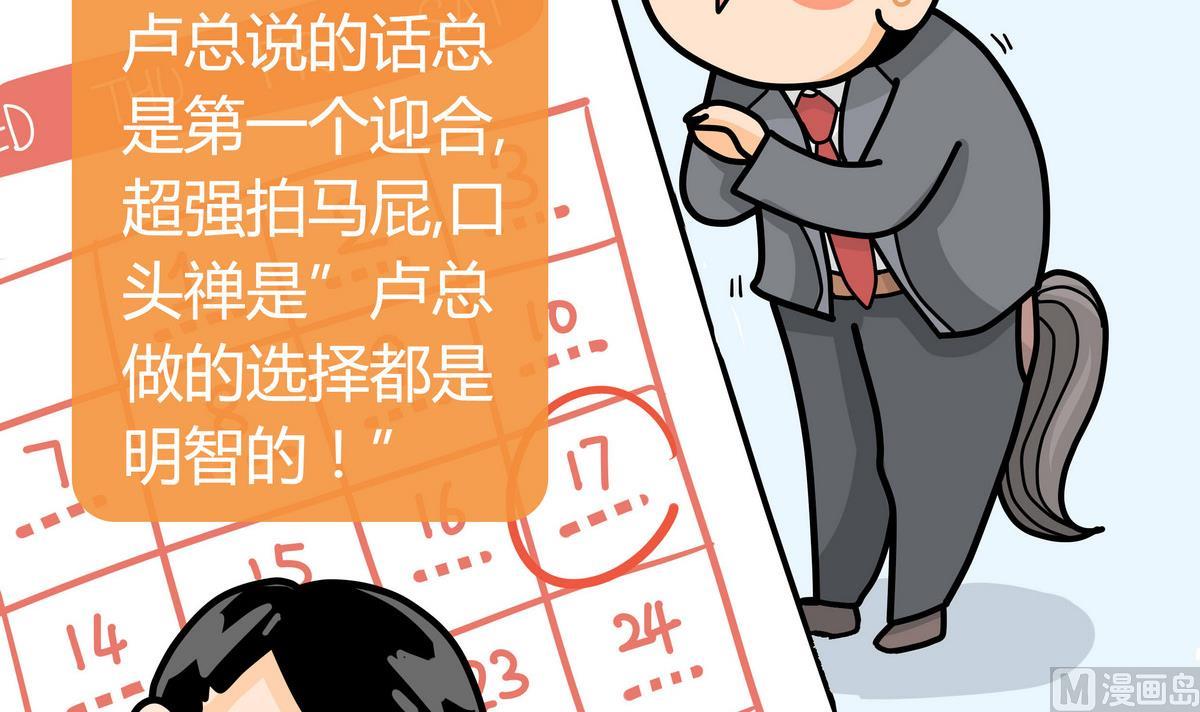 第156话 职场炸开锅(1/2)-第157话