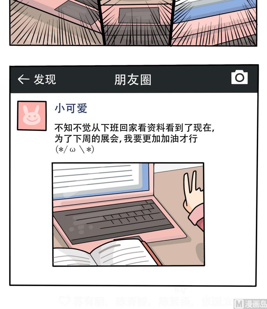 第156话 职场炸开锅(1/2)-第157话