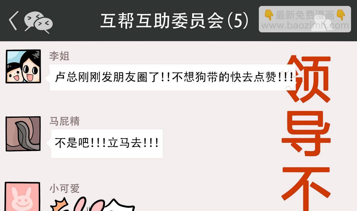 第156话 职场炸开锅(1/2)-第157话