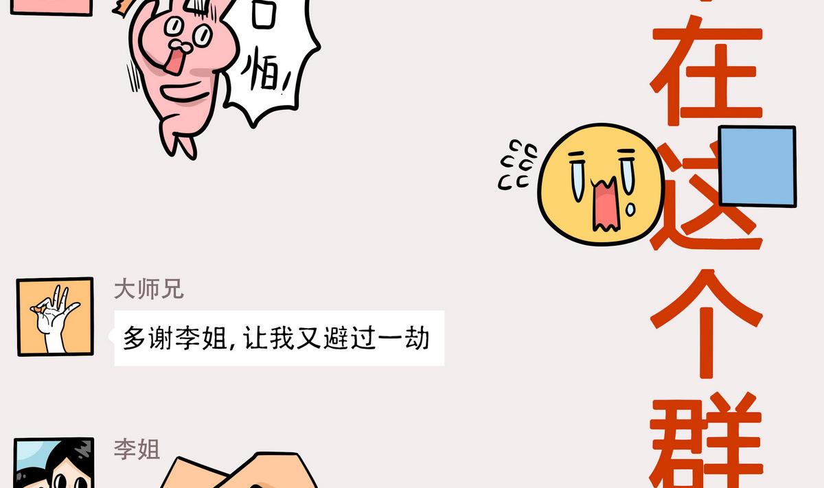 第156话 职场炸开锅(1/2)-第157话