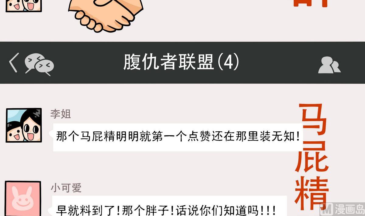 第156话 职场炸开锅(1/2)-第157话