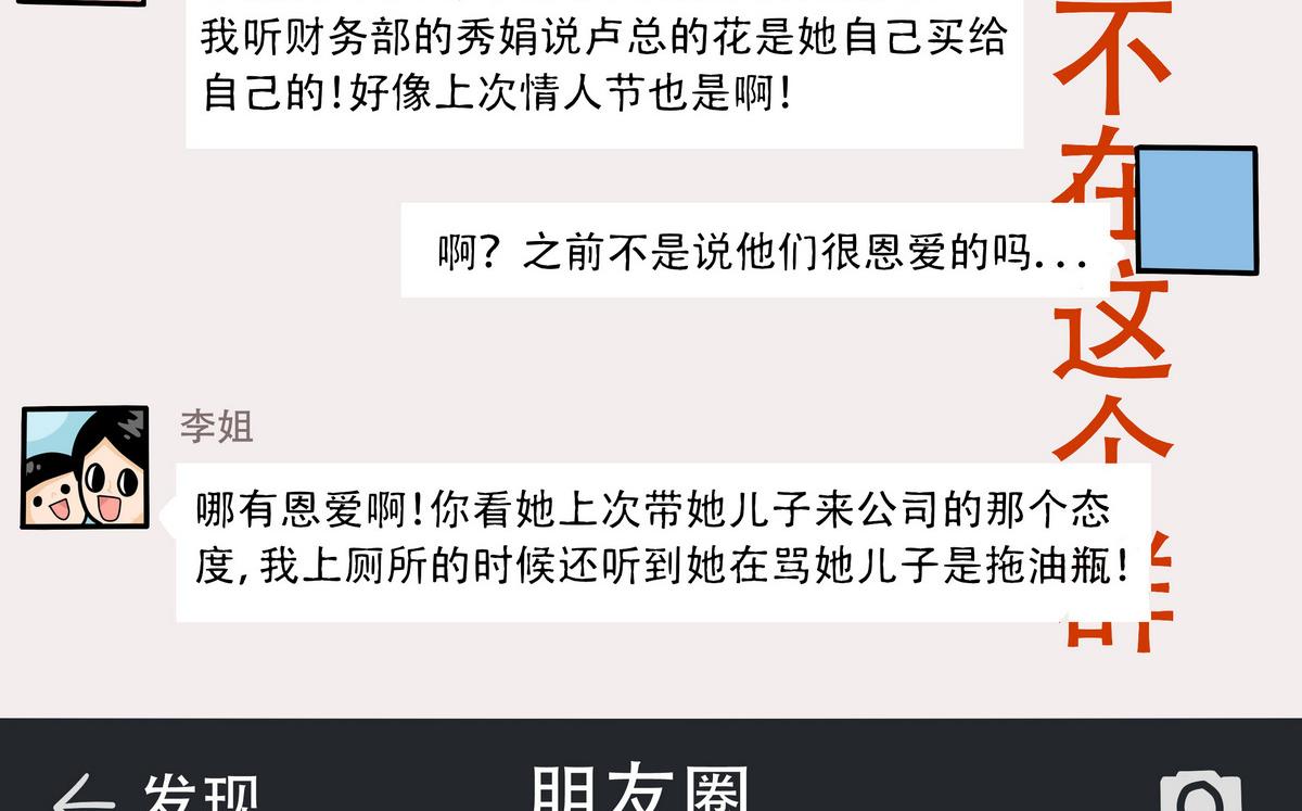 第156话 职场炸开锅(1/2)-第157话