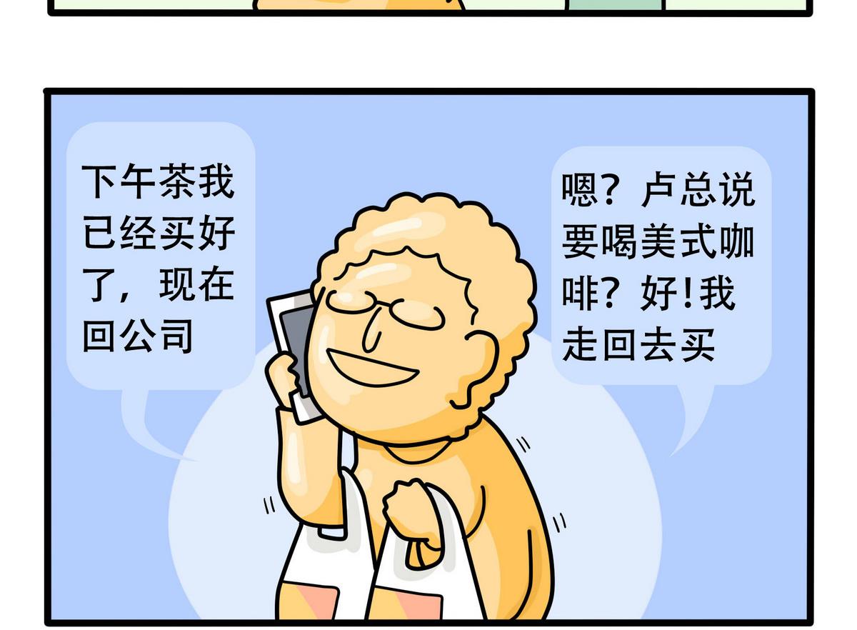 第156话 职场炸开锅(1/2)-第157话