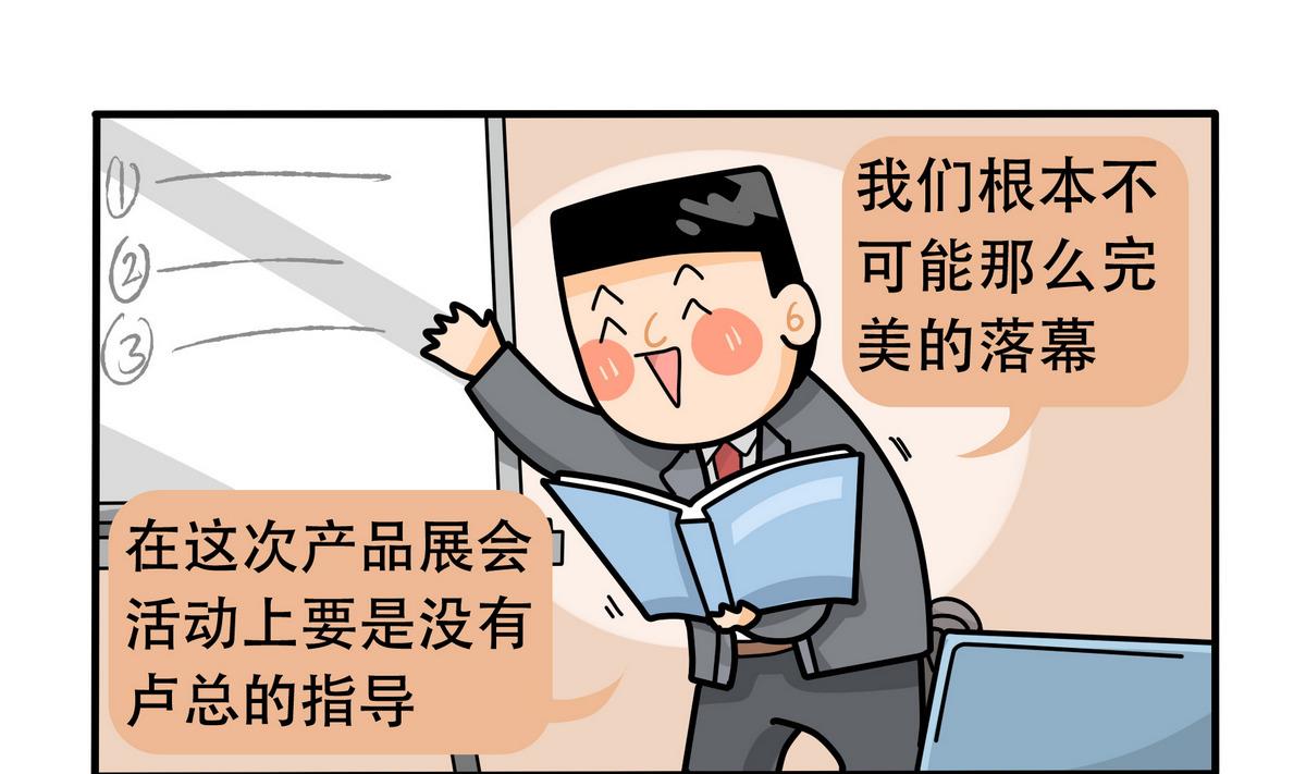 第156话 职场炸开锅(1/2)-第157话