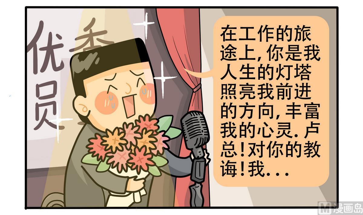 第156话 职场炸开锅(1/2)-第157话