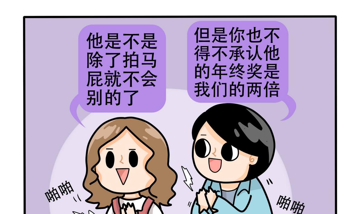 第156话 职场炸开锅(1/2)-第157话