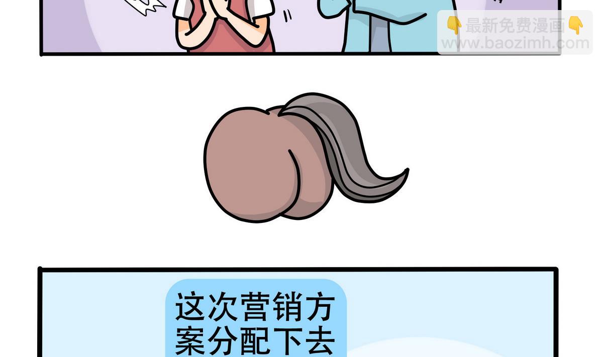 第156话 职场炸开锅(1/2)-第157话