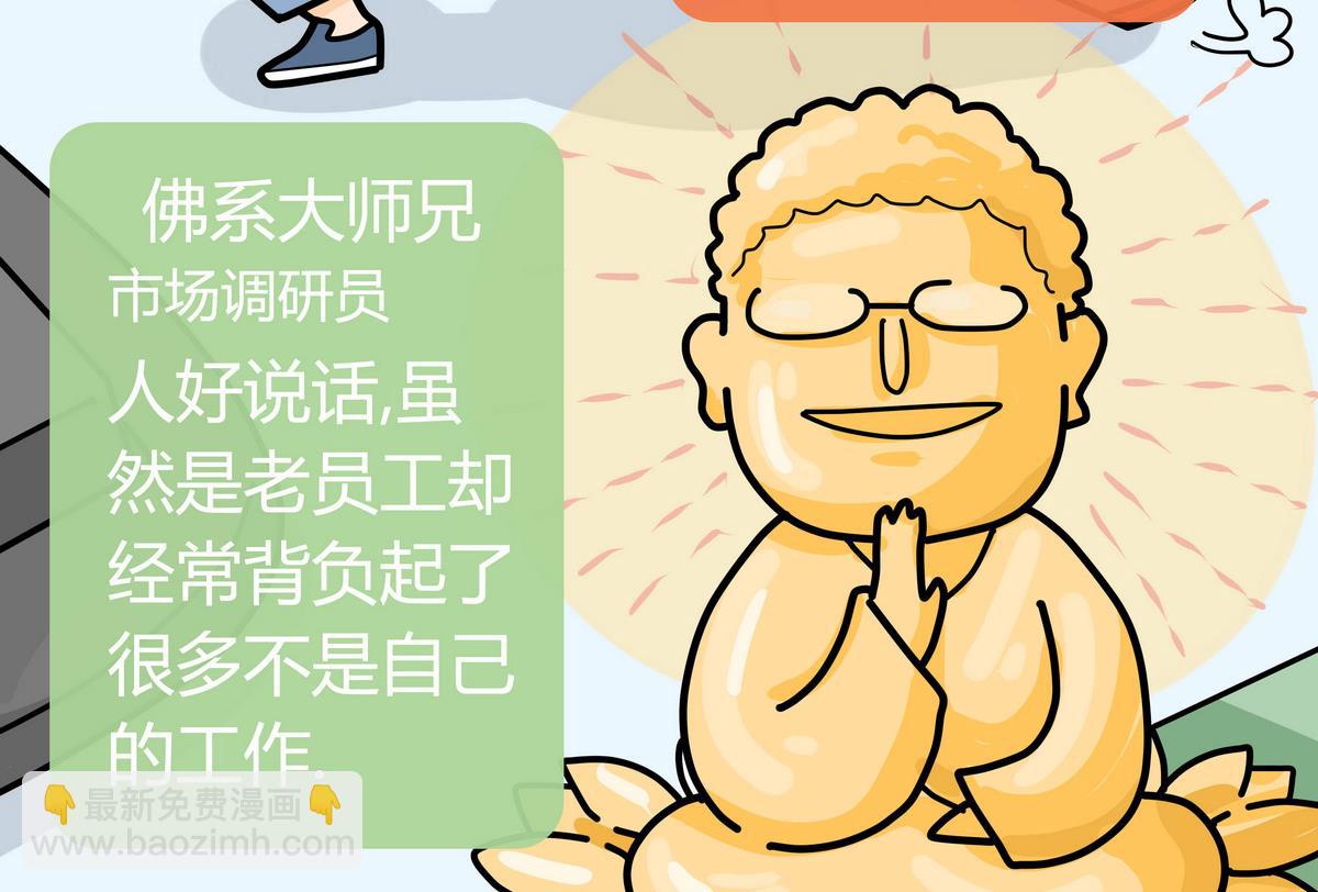 第156话 职场炸开锅(1/2)-第157话