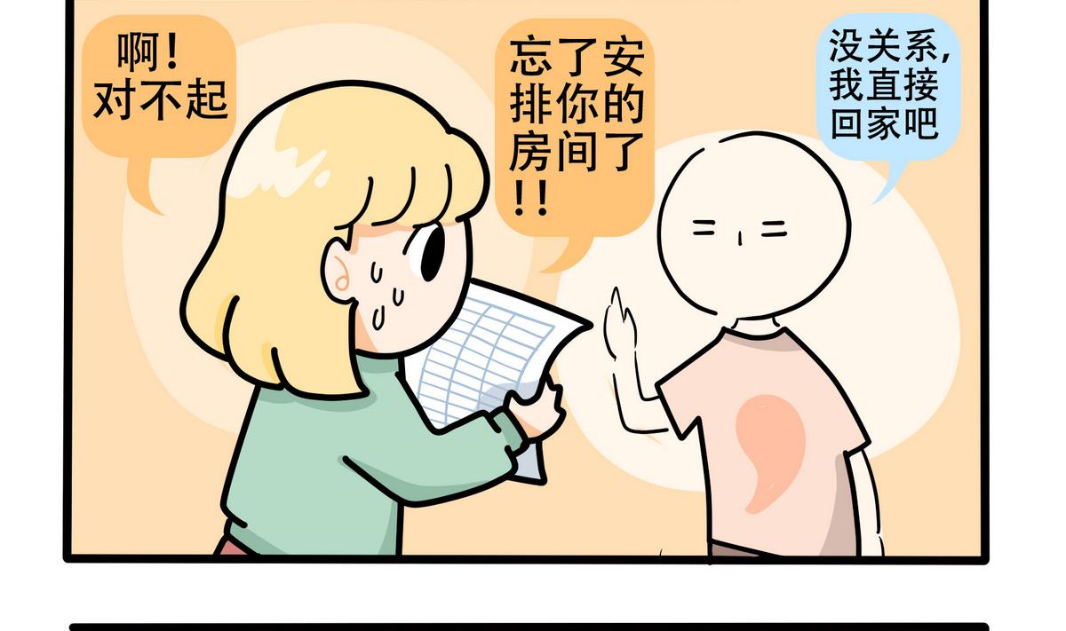 第156话 职场炸开锅(1/2)-第157话