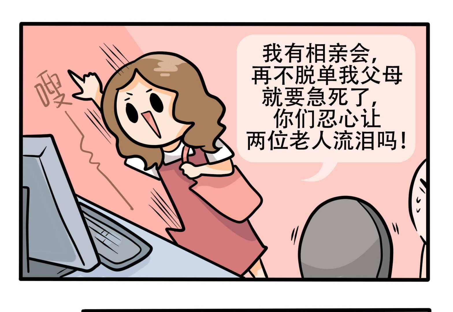 第158话 职场炸开锅三(1/2)-第159话