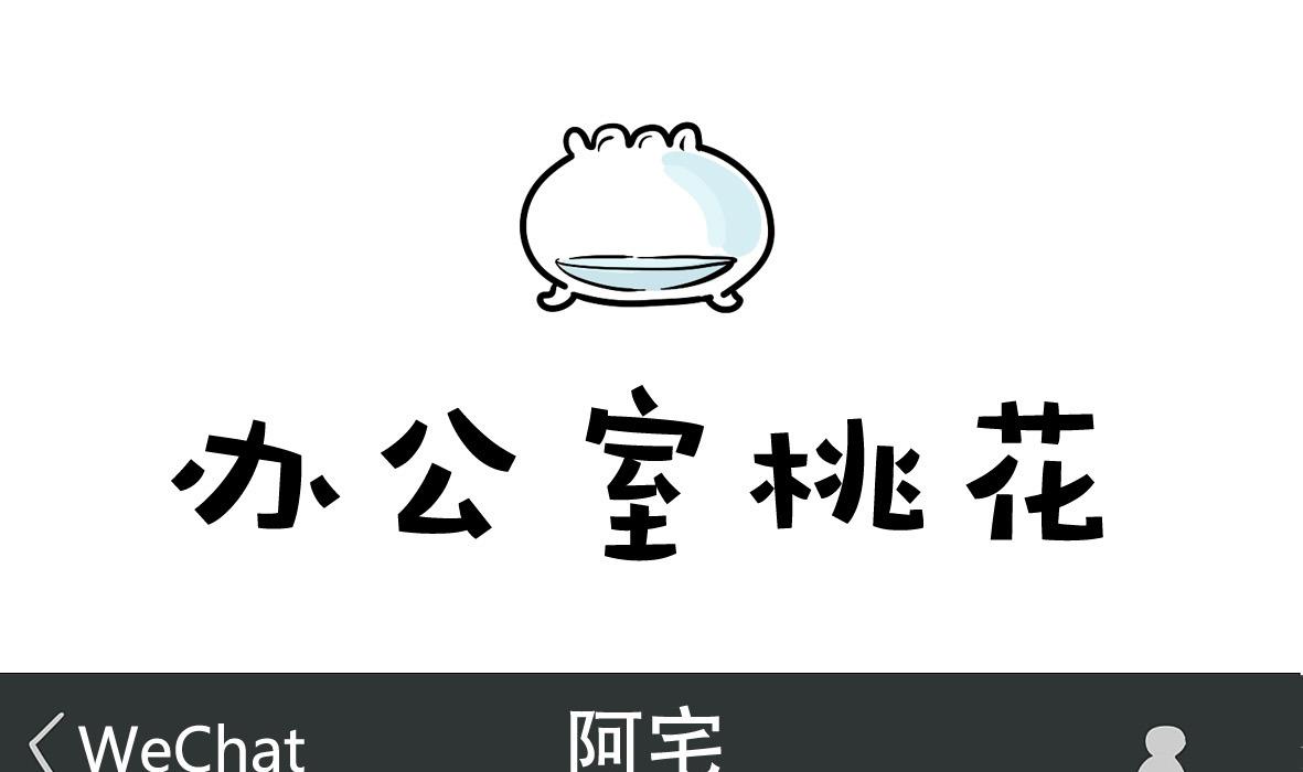 第158话 职场炸开锅三(1/2)-第159话