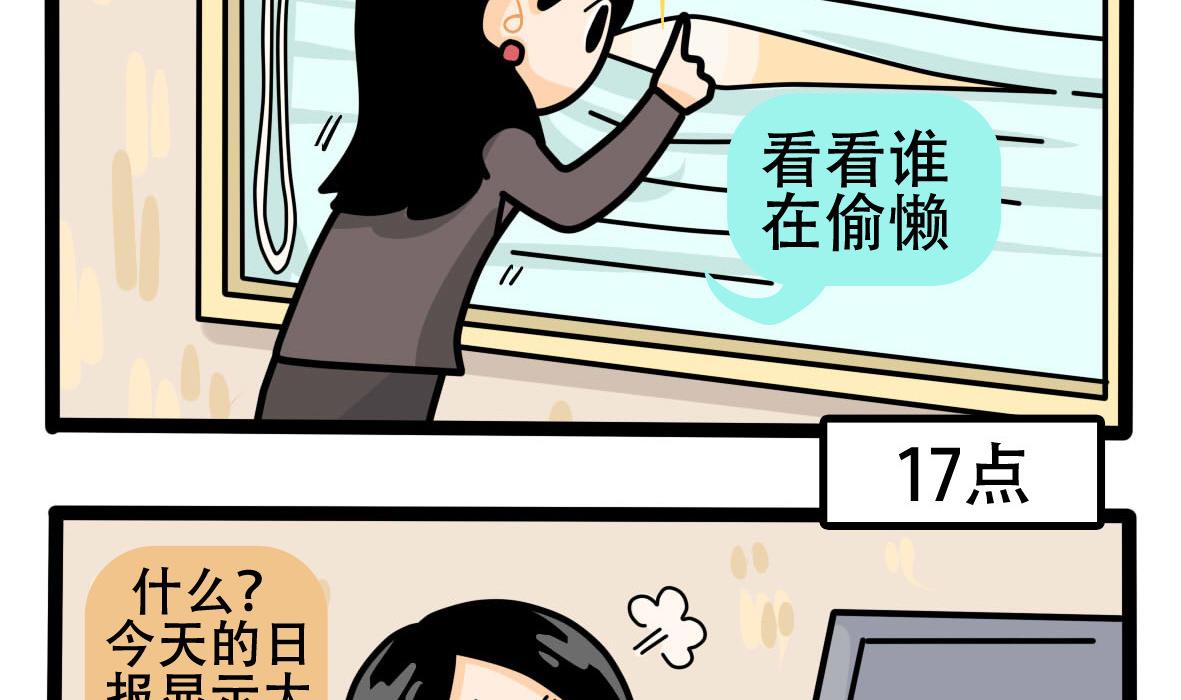 第158话 职场炸开锅三(1/2)-第159话