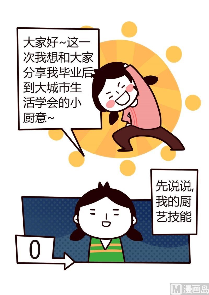 第17话 生活小厨意-第17话