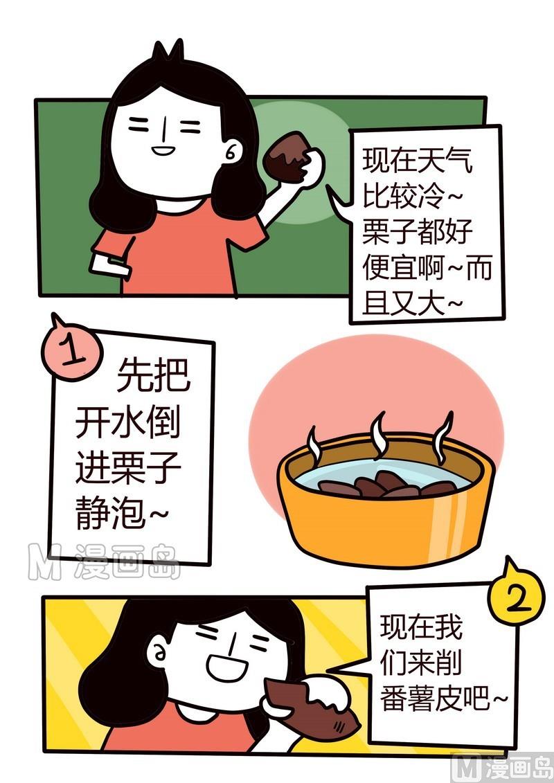 第17话 生活小厨意-第17话