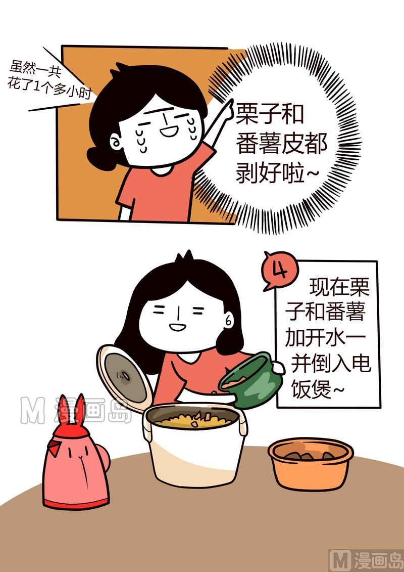 第17话 生活小厨意-第17话