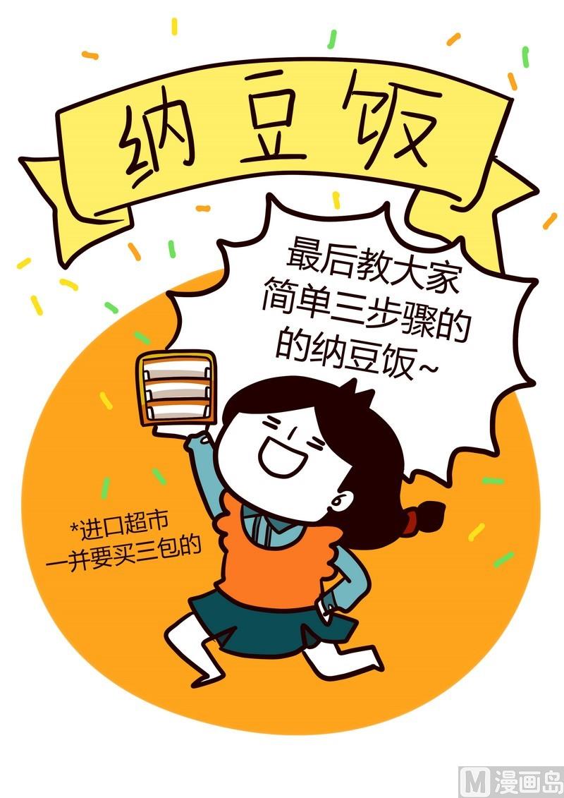 第17话 生活小厨意-第17话