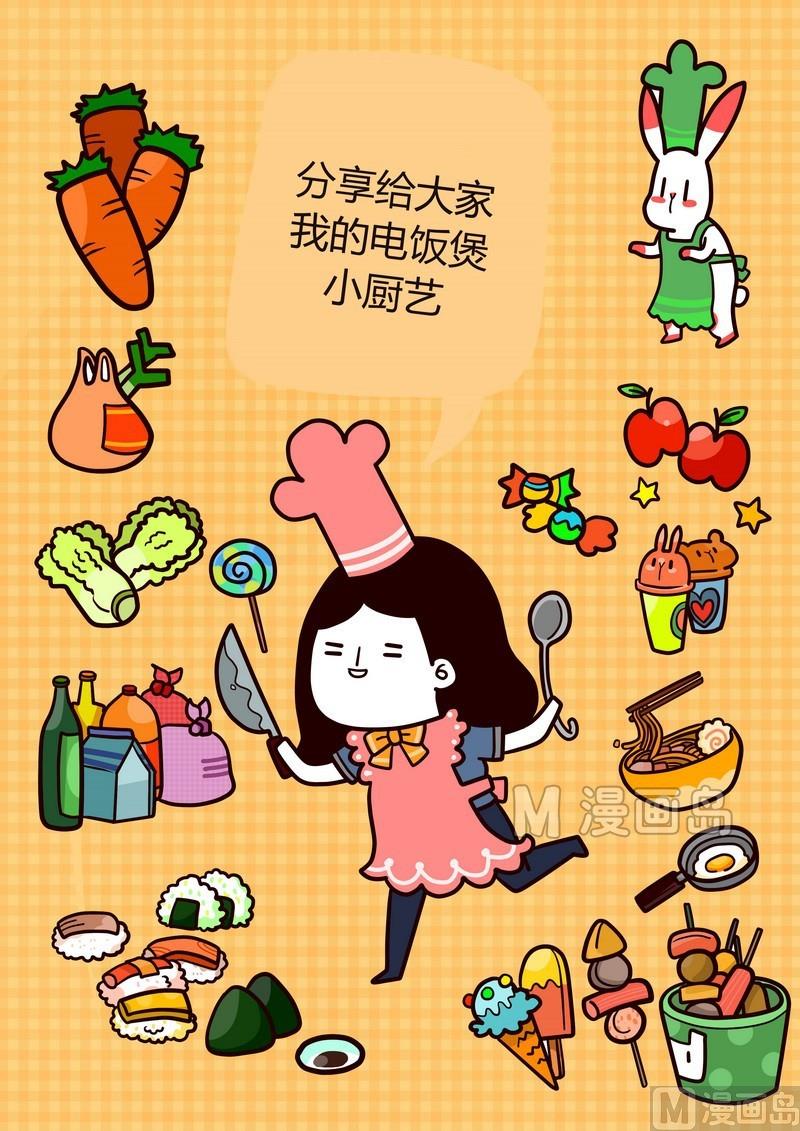 第17话 生活小厨意-第17话