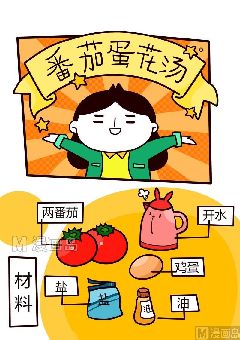 第17话 生活小厨意-第17话