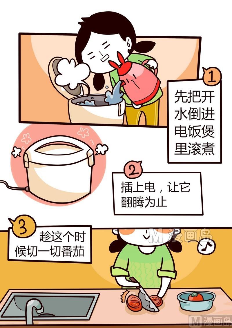 第17话 生活小厨意-第17话