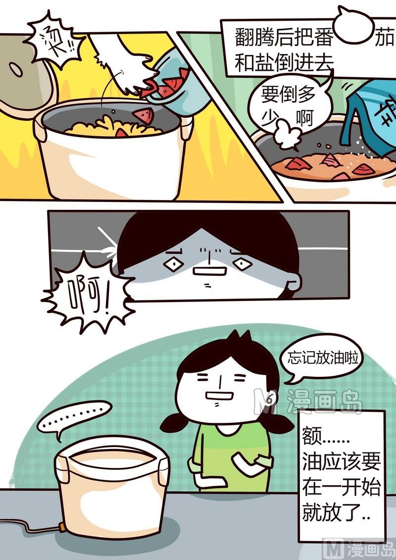 第17话 生活小厨意-第17话