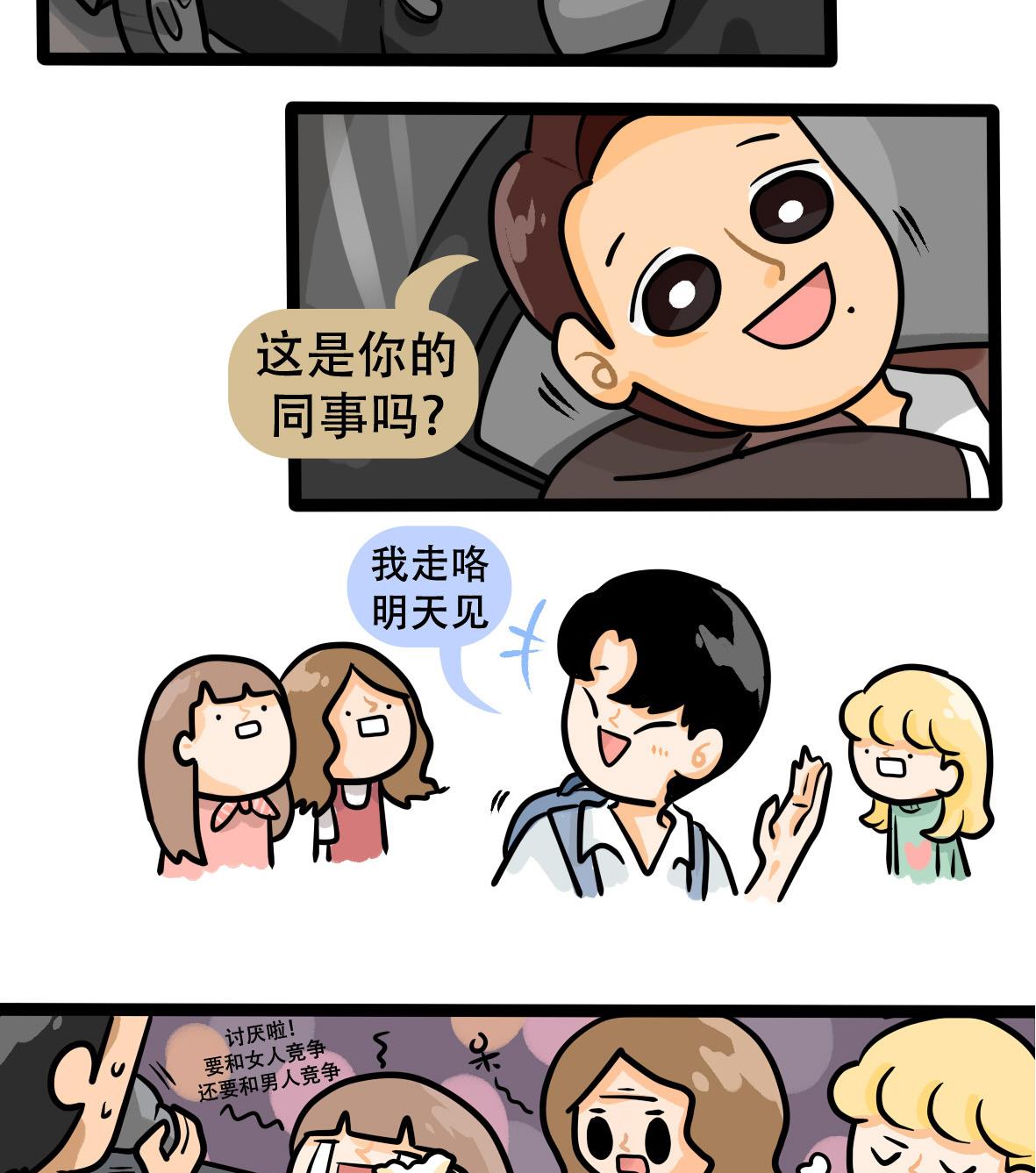 第160话 职场炸开锅五-第161话