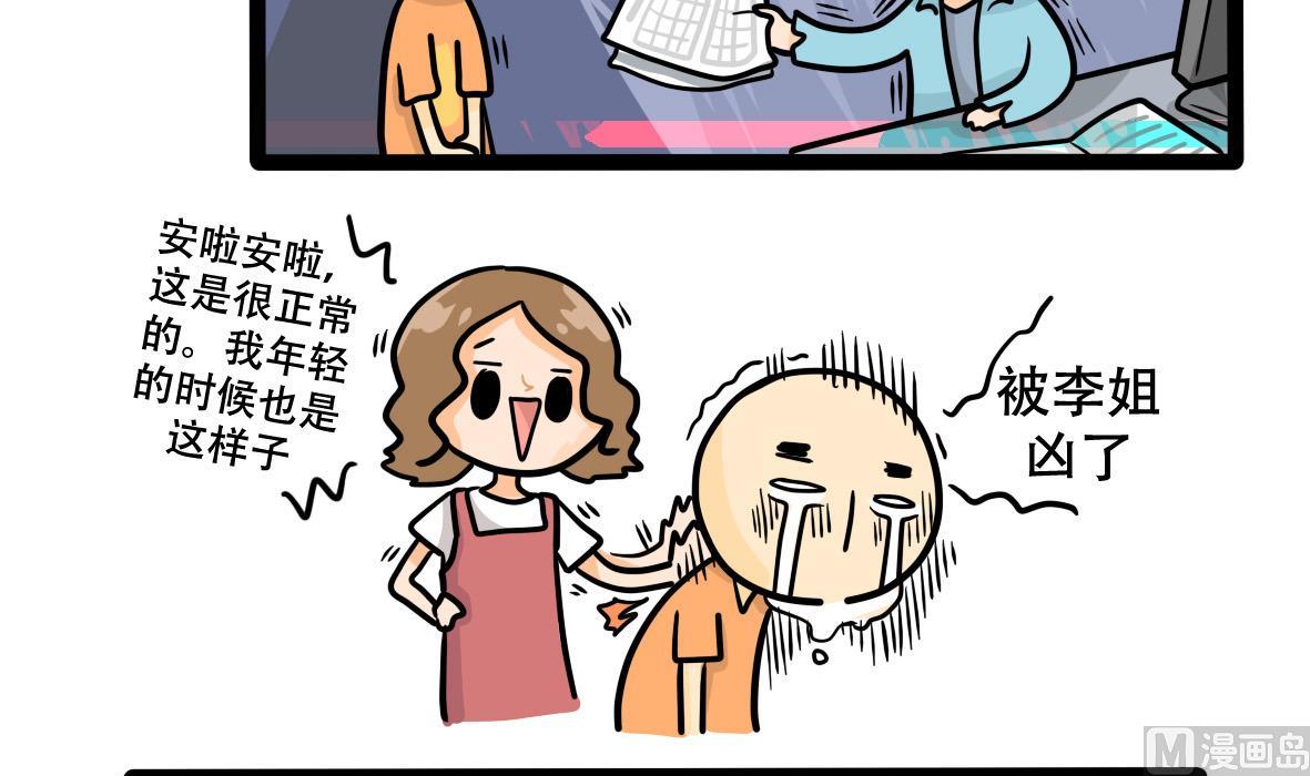 第162话 职场炸开锅六-第163话