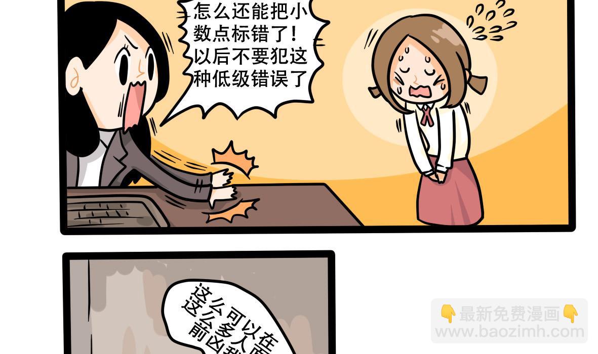 第162话 职场炸开锅六-第163话