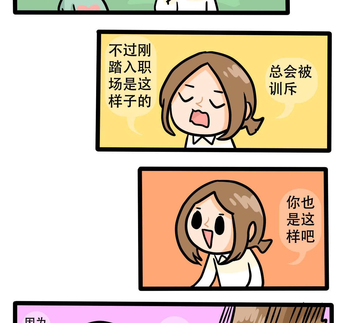 第162话 职场炸开锅六-第163话