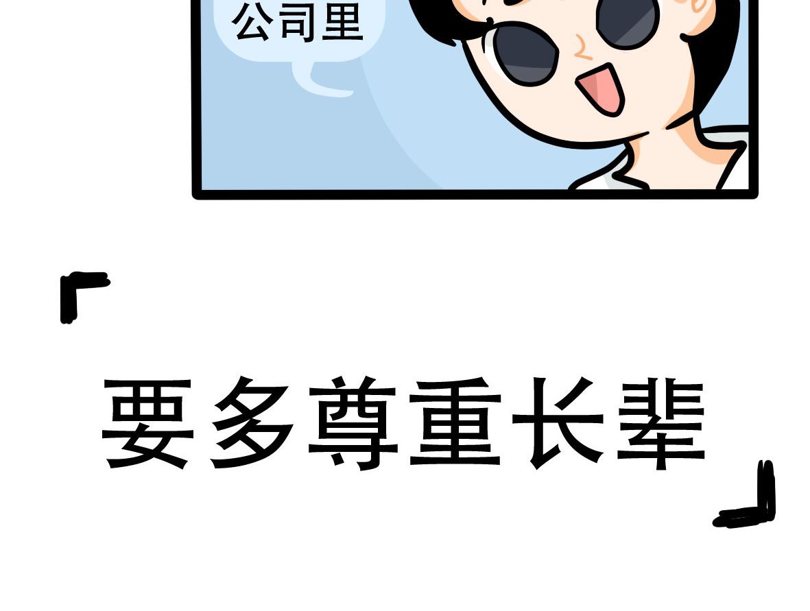 第162话 职场炸开锅六-第163话