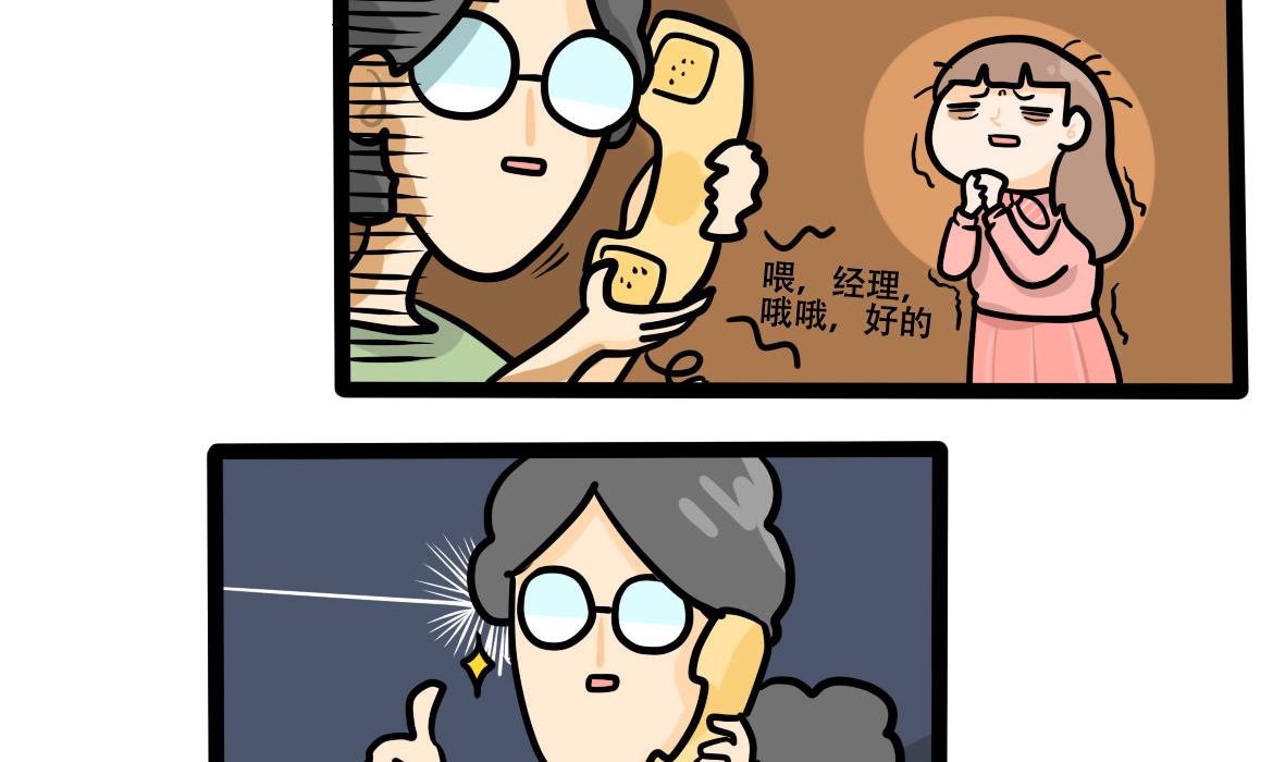 第162话 职场炸开锅六-第163话