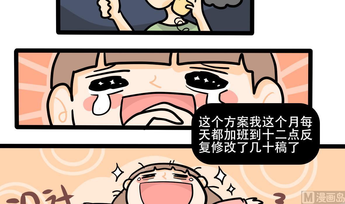 第162话 职场炸开锅六-第163话