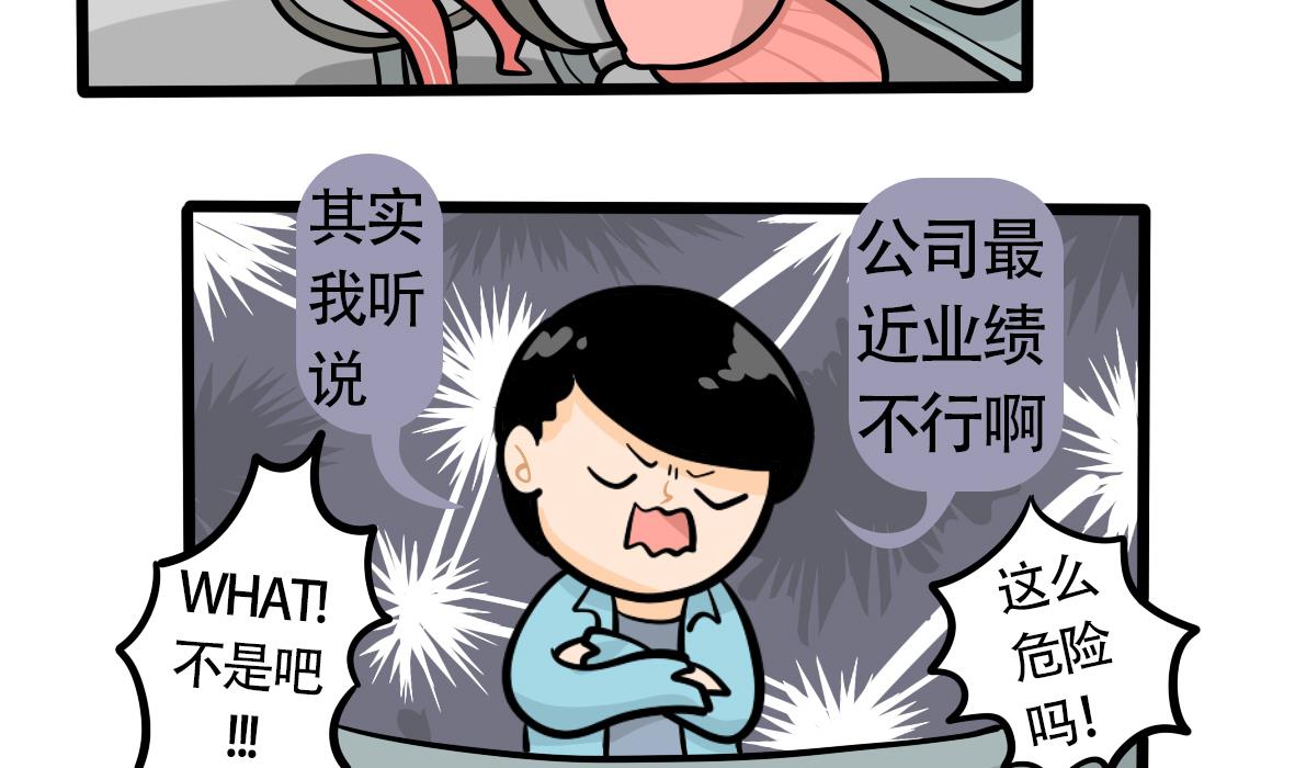 第164话 职场炸开锅八-第165话