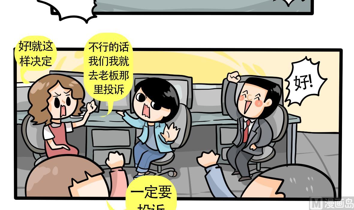 第164话 职场炸开锅八-第165话