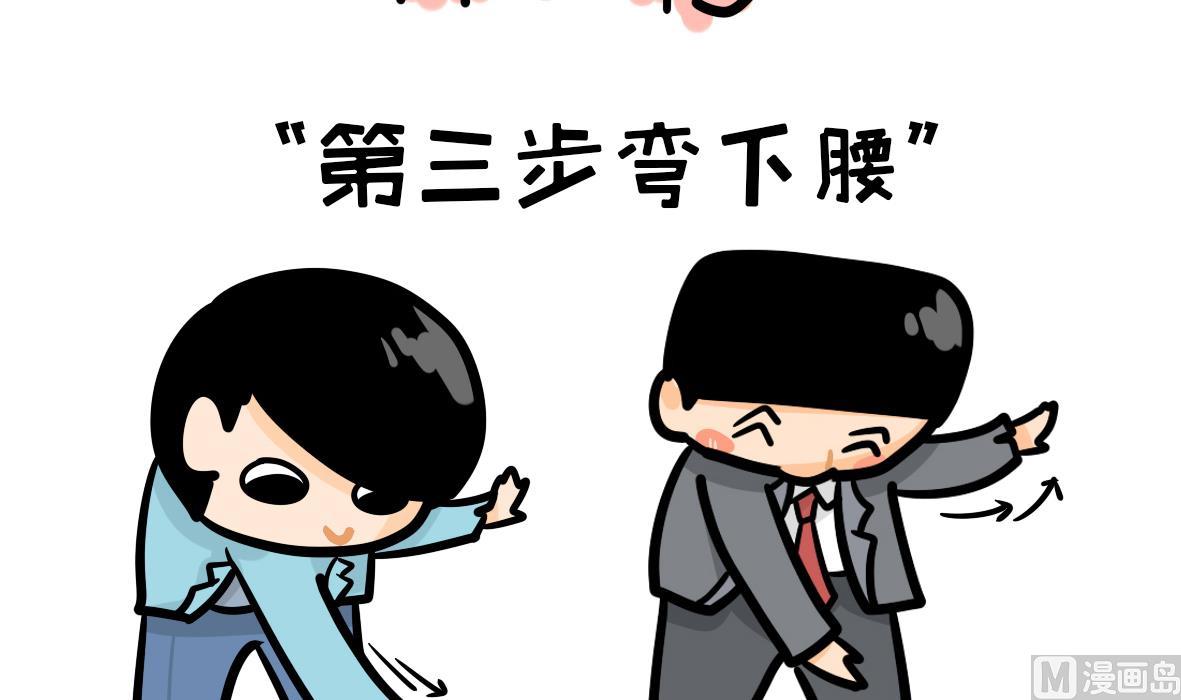 第164话 职场炸开锅八-第165话