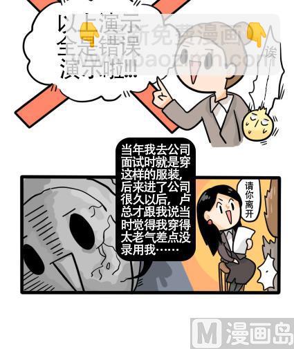 第164话 职场炸开锅八-第165话