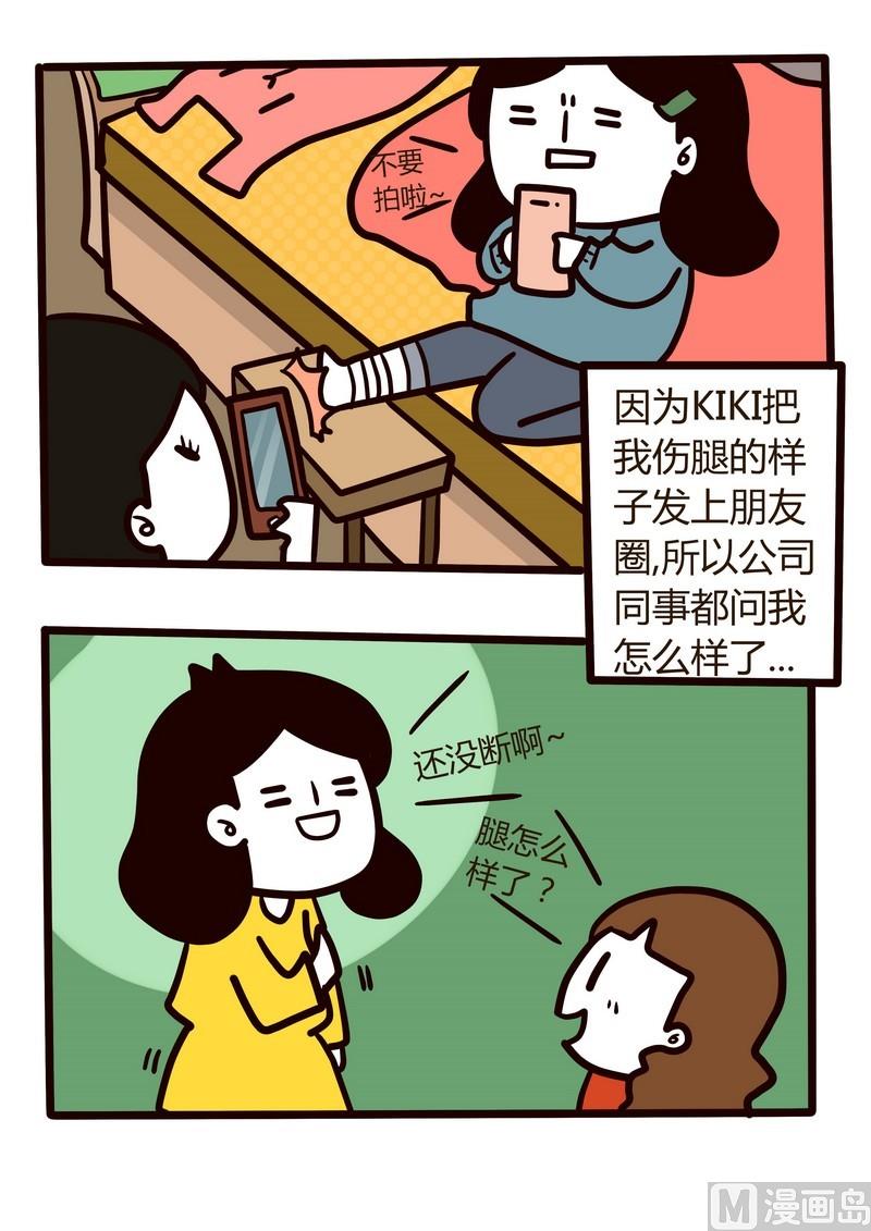 第19话 轮椅日记-第19话