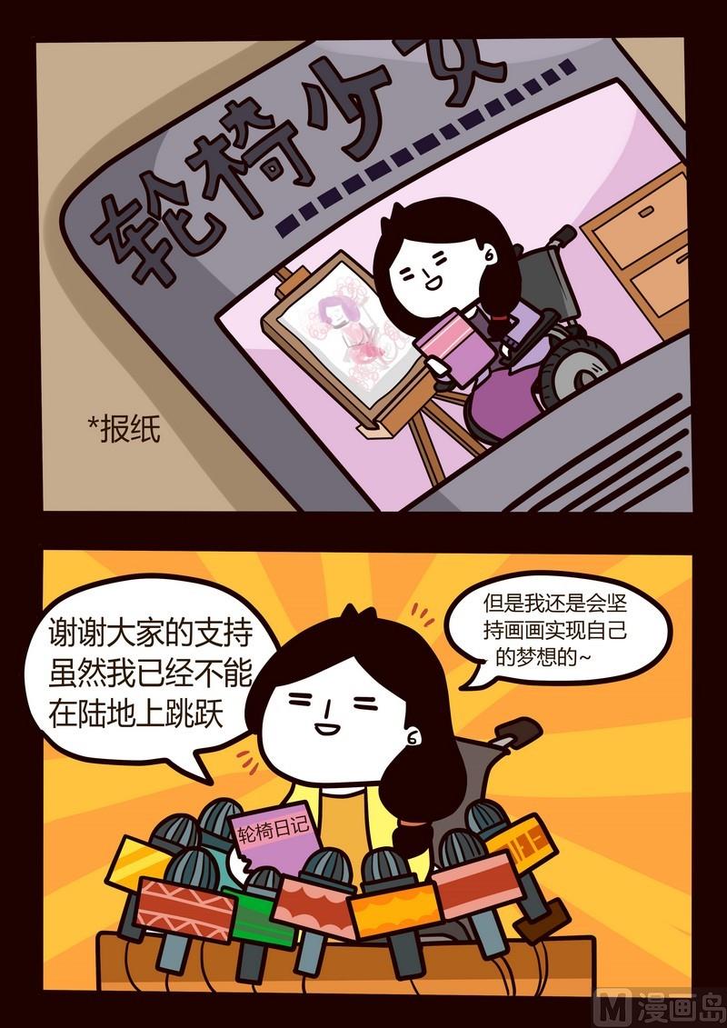 第19话 轮椅日记-第19话