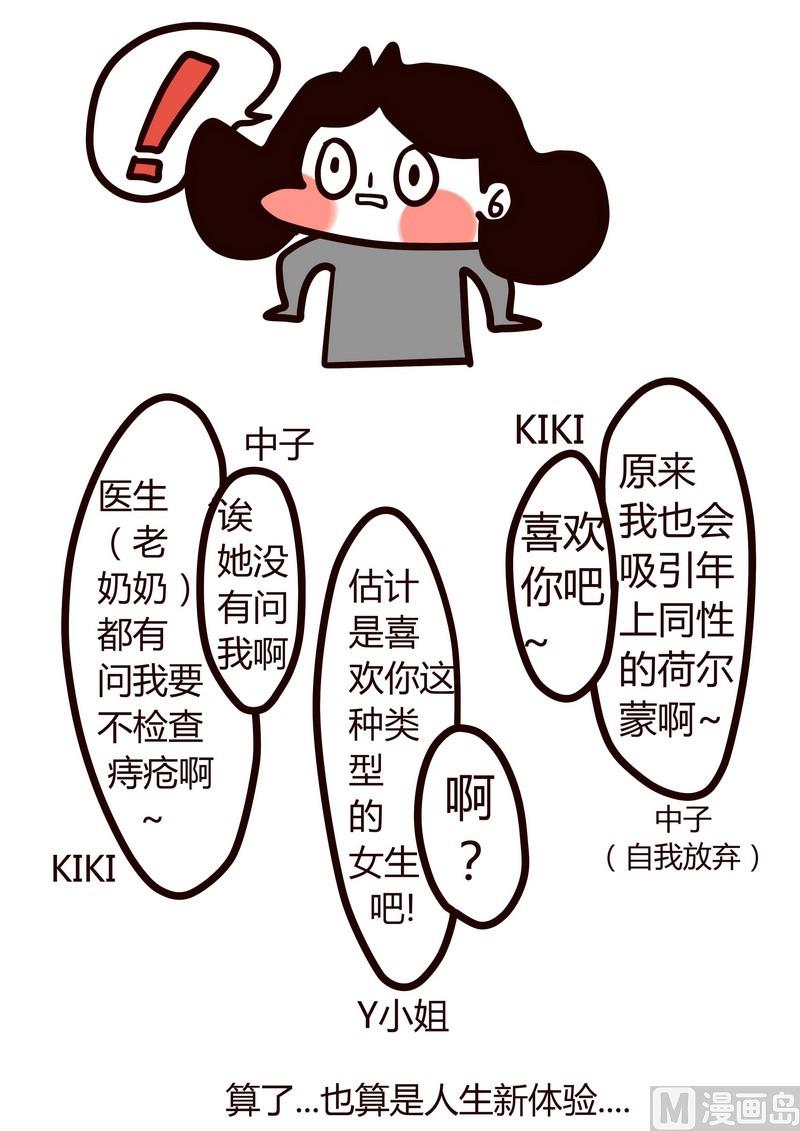 第21话 年末大体检-第21话