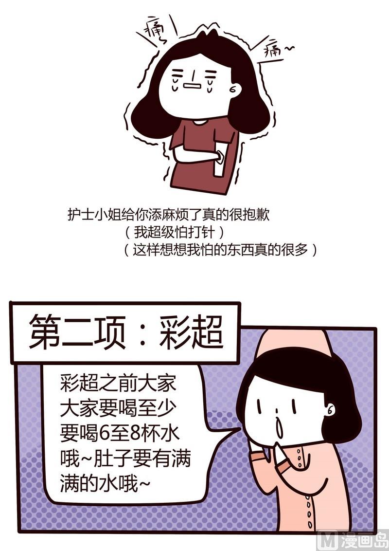 第21话 年末大体检-第21话