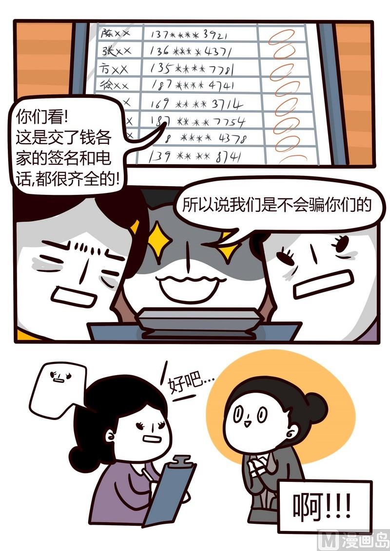 第25话 今日警讯-第25话