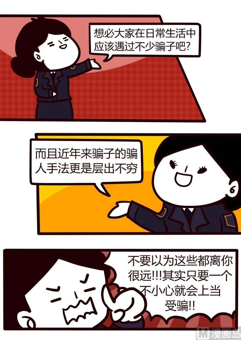 第25话 今日警讯-第25话