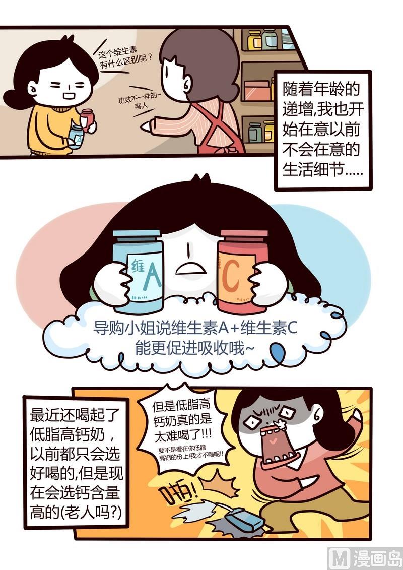 第27话 老年日记-第27话