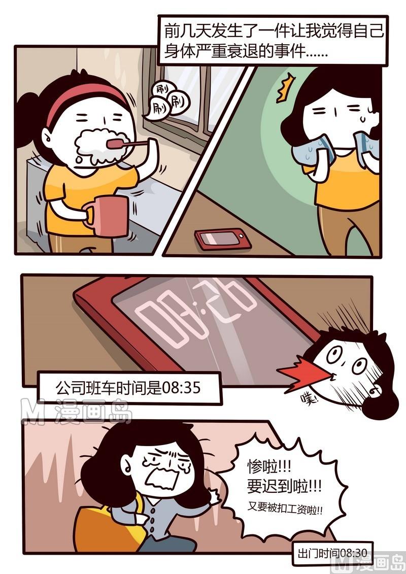 第27话 老年日记-第27话