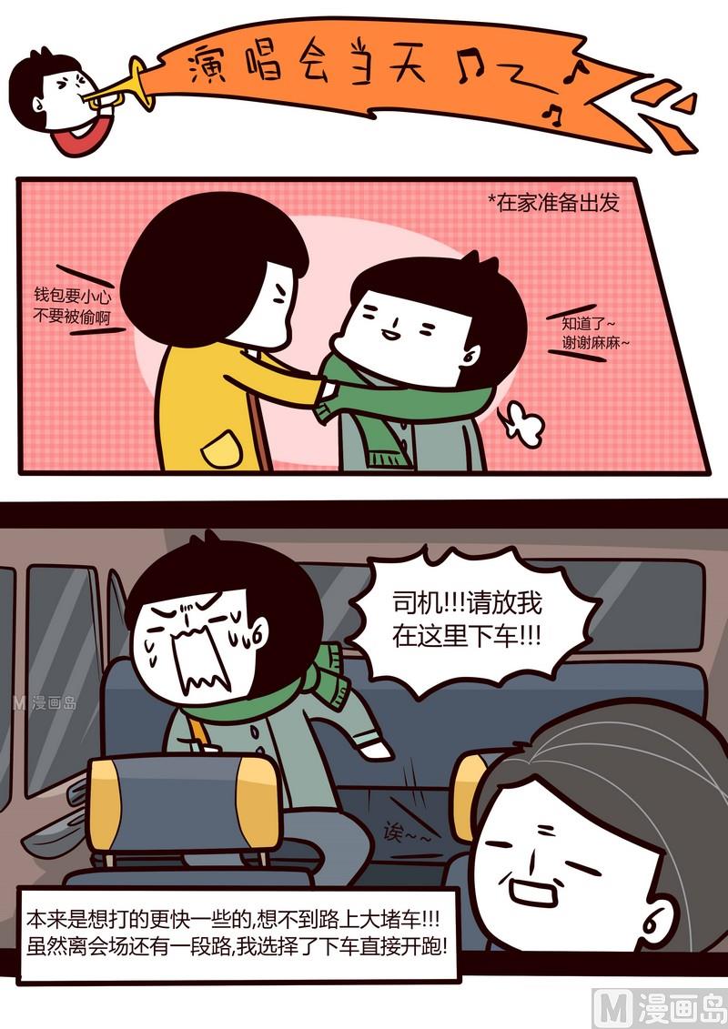 第29话 那些年我追过的星(下）-第29话