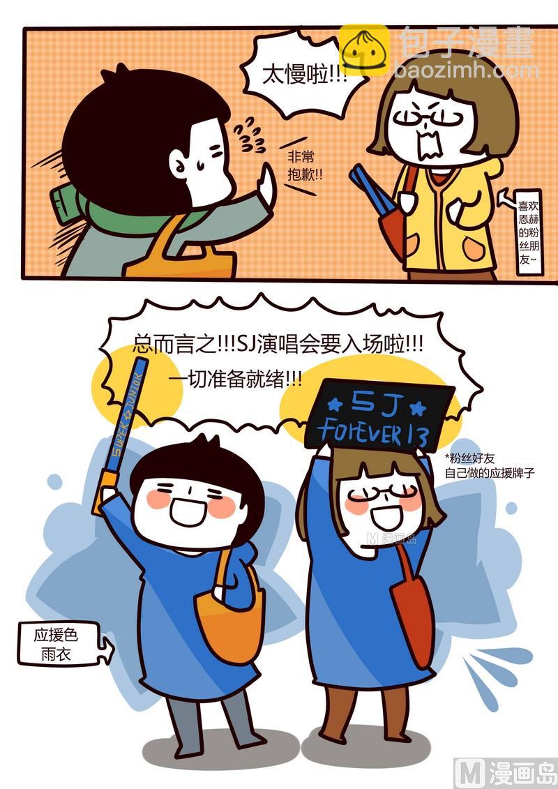 第29话 那些年我追过的星(下）-第29话