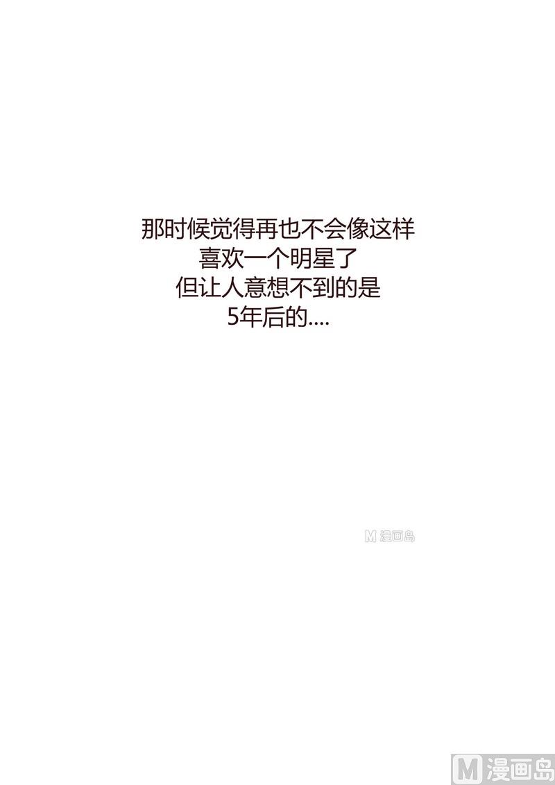 第29话 那些年我追过的星(下）-第29话