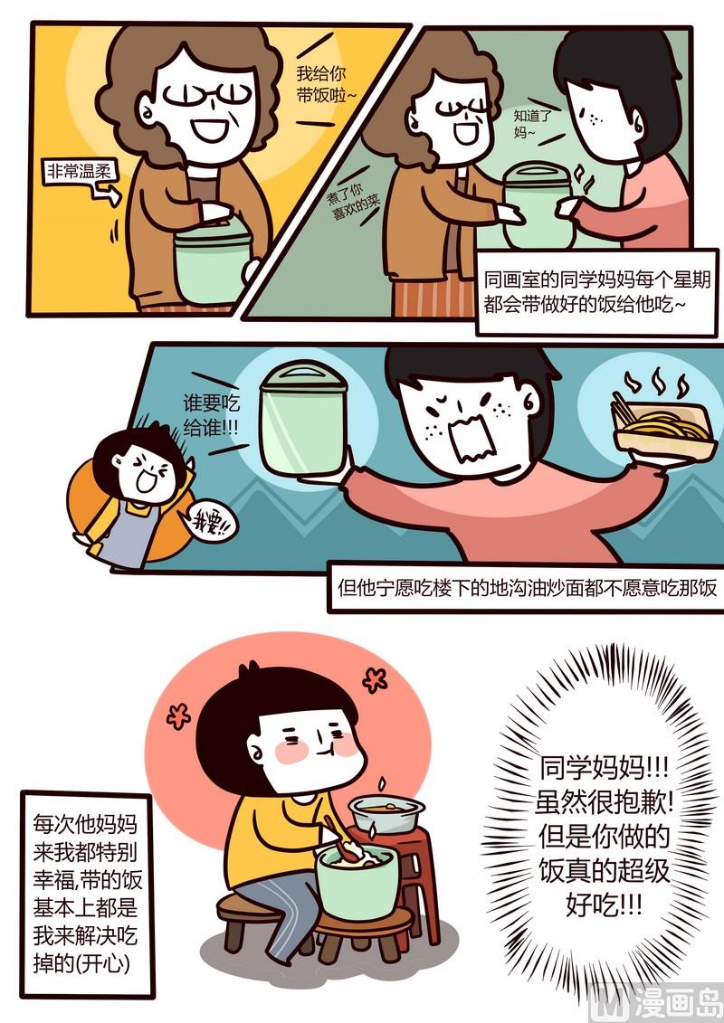 第29话 那些年我追过的星(下）-第29话