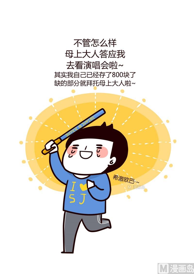 第29话 那些年我追过的星(下）-第29话